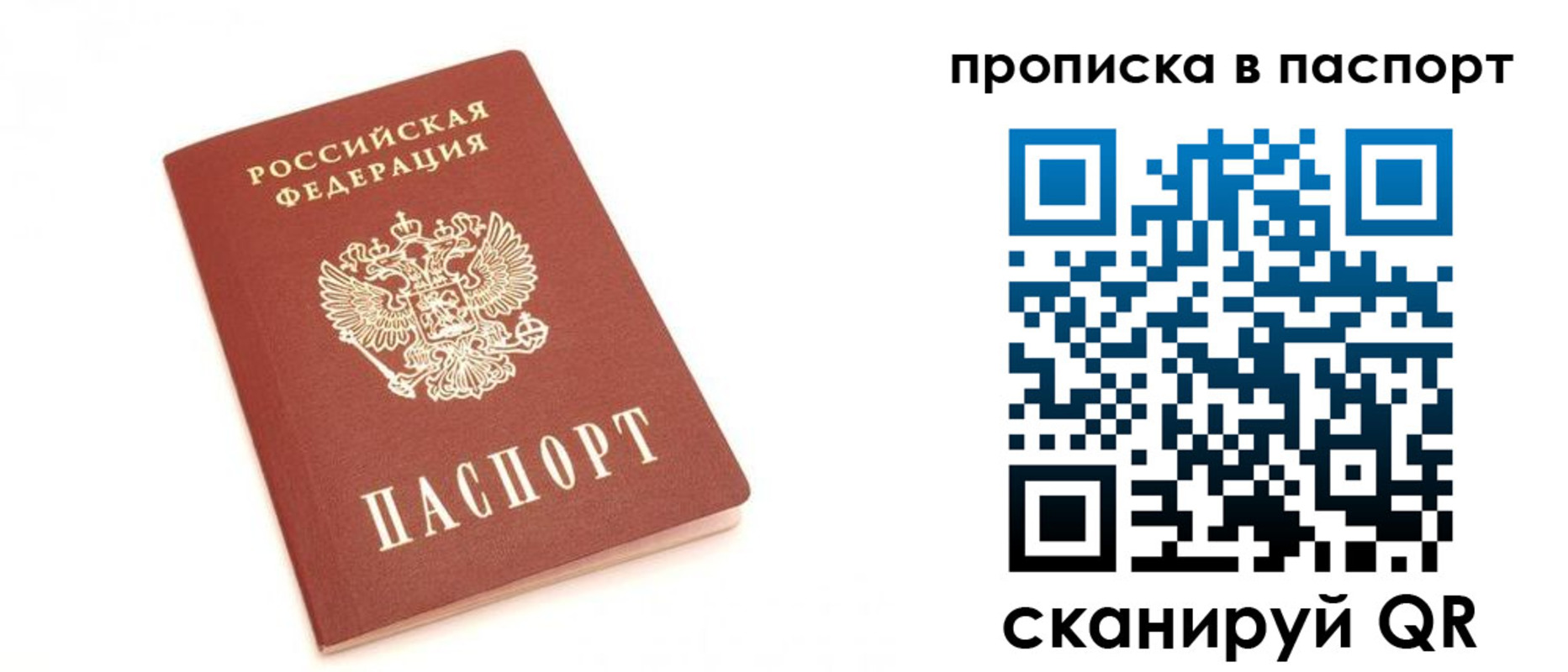 прописка для работы в Гусеве